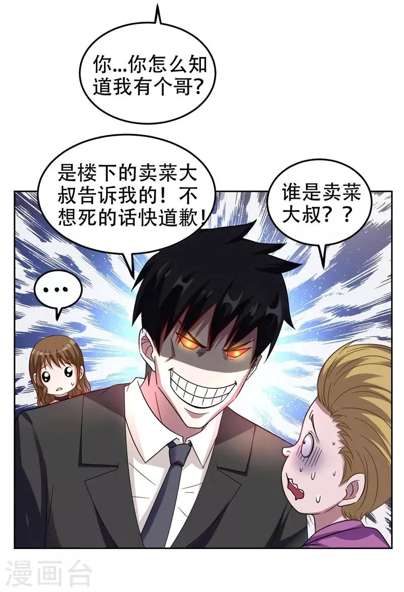 第17话 今夜我是你的人 第27页