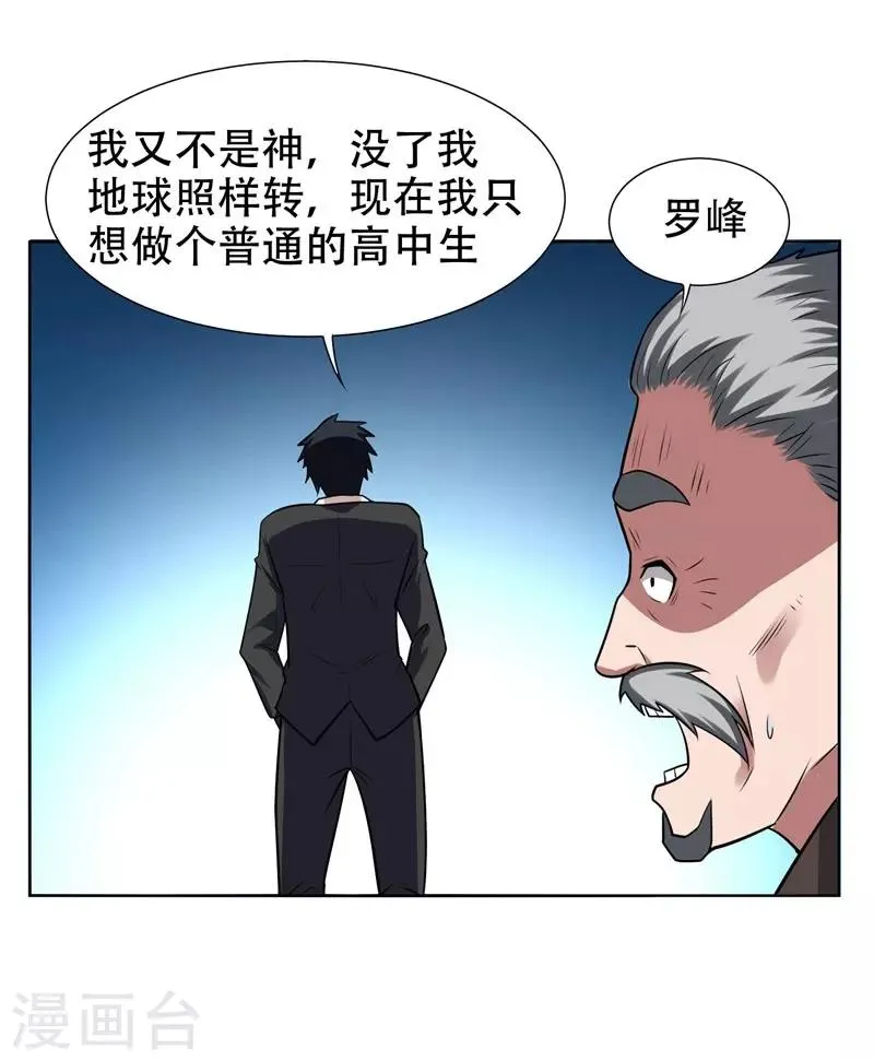 第18话 世界第一战兵！ 第14页