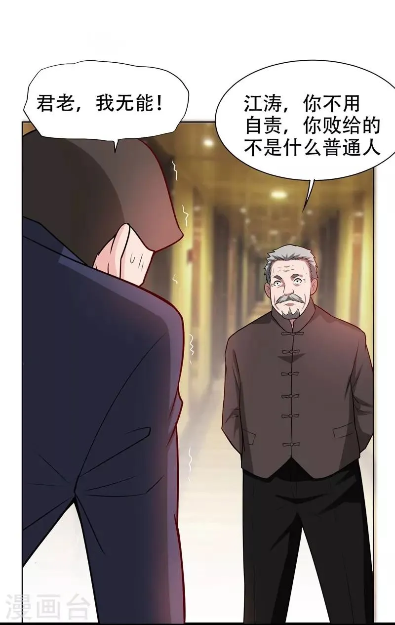 第18话 世界第一战兵！ 第27页