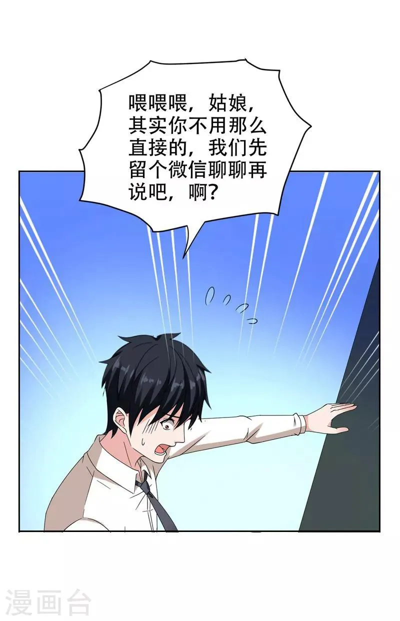 第19话 酒吧遇袭 第30页