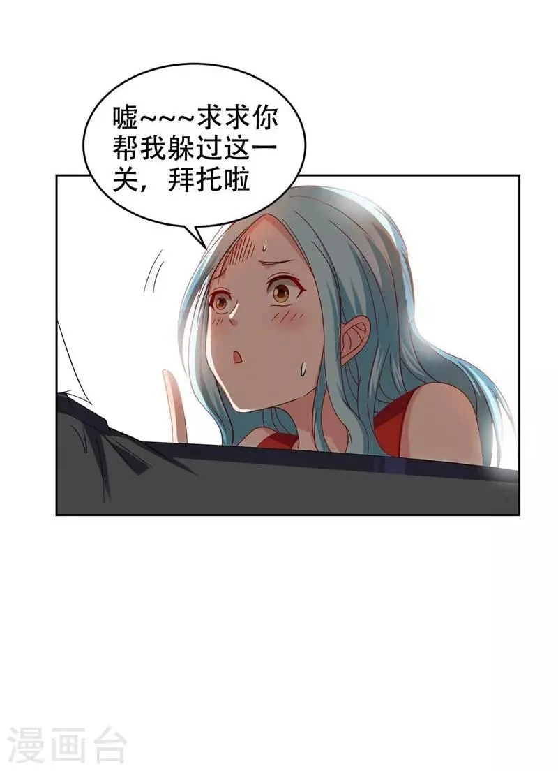 第19话 酒吧遇袭 第31页
