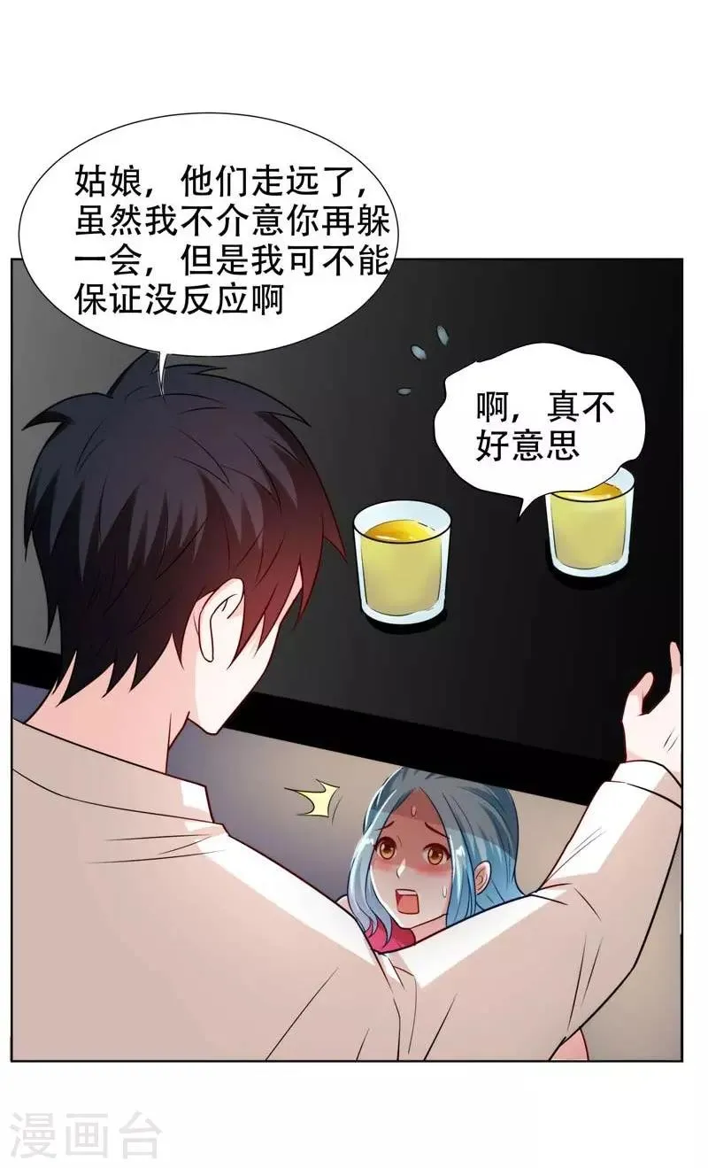 第20话 黑狐帮，你大爷！ 第4页