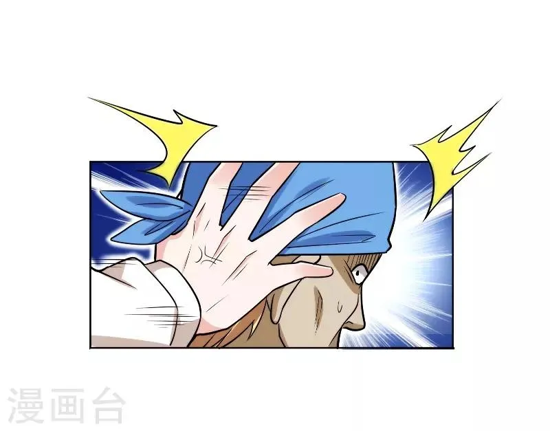 第20话 黑狐帮，你大爷！ 第14页