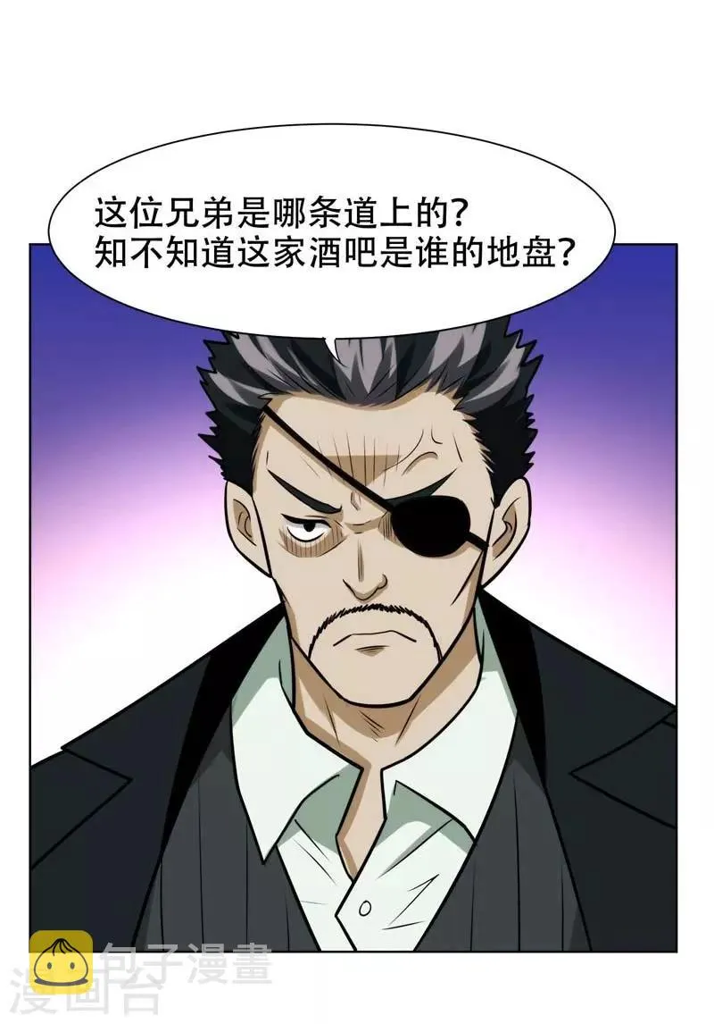第20话 黑狐帮，你大爷！ 第18页