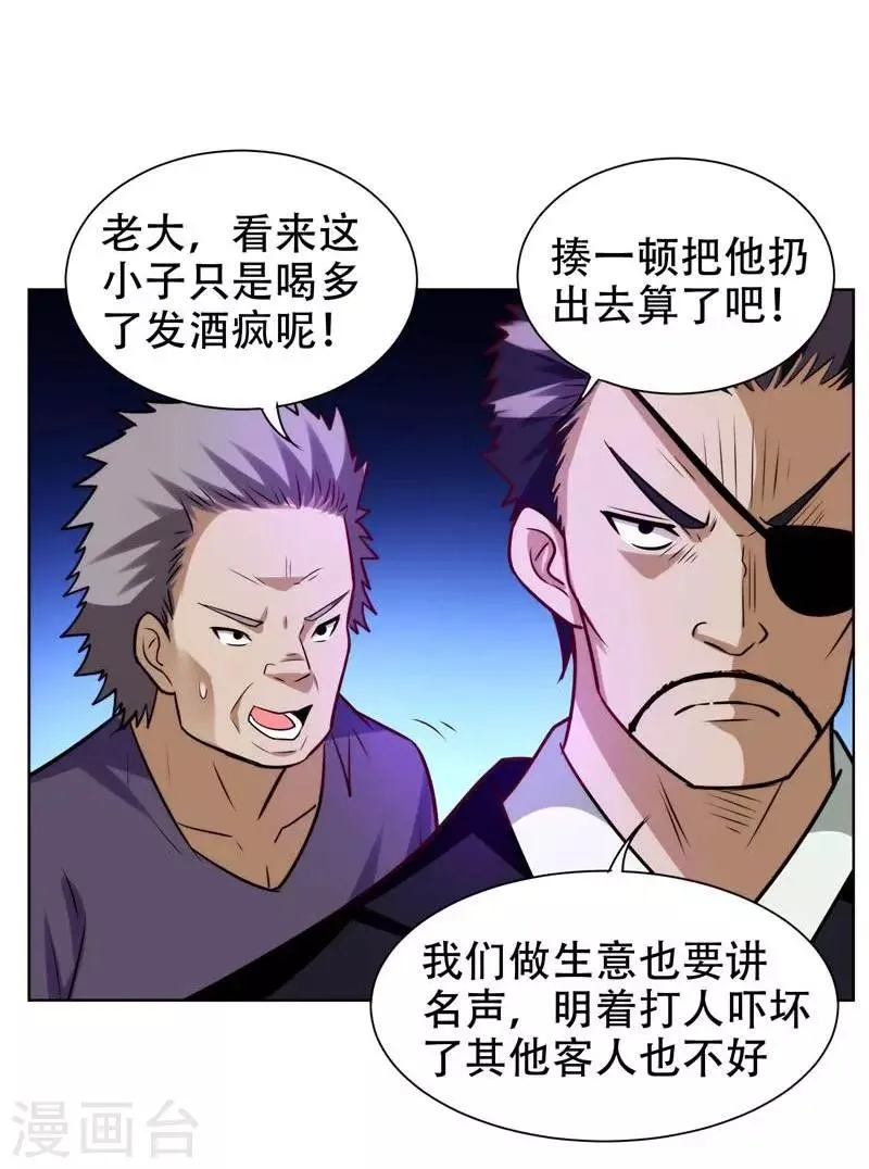 第20话 黑狐帮，你大爷！ 第24页