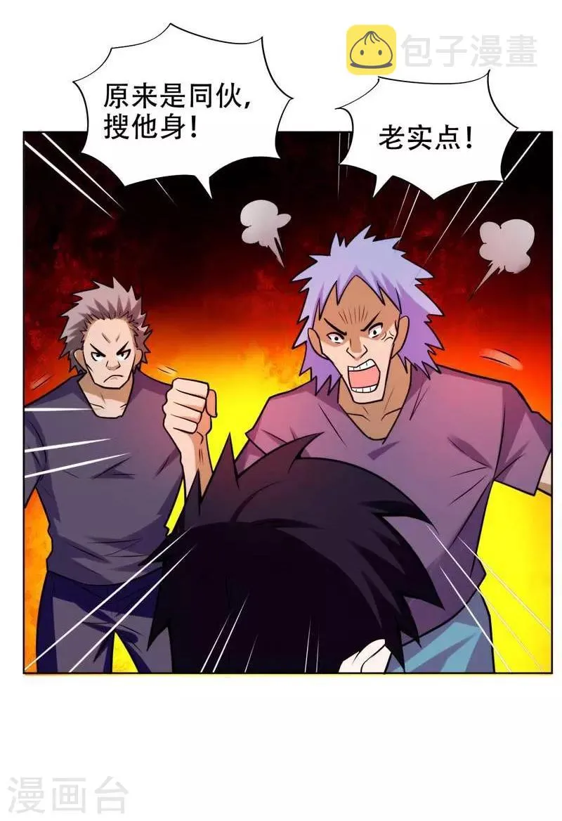 第20话 黑狐帮，你大爷！ 第28页