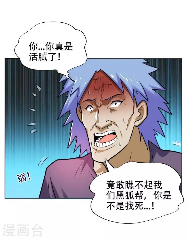 第21话 眼睛不用，请给有需要的人 第2页
