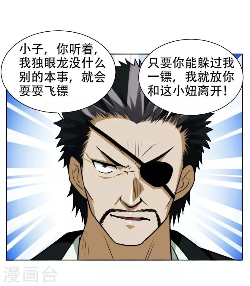 第21话 眼睛不用，请给有需要的人 第6页