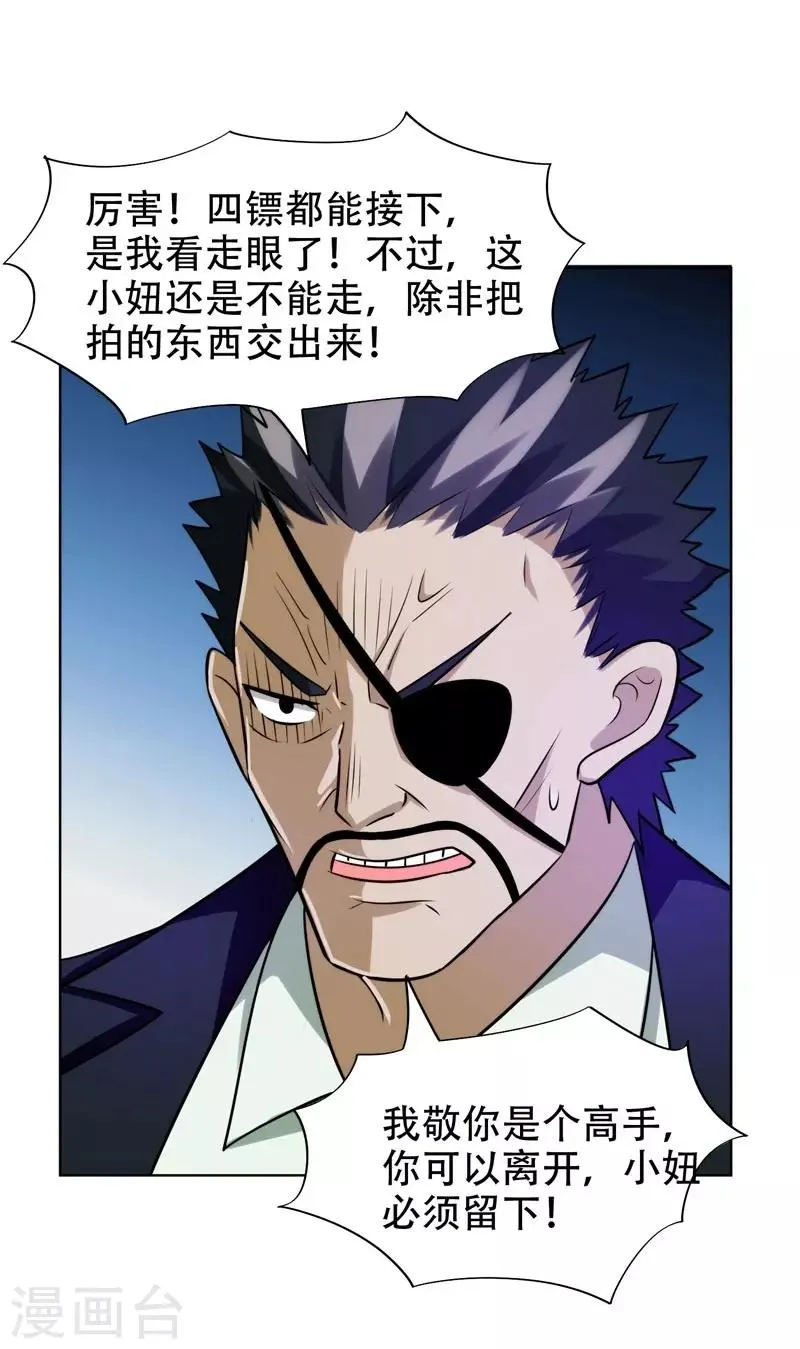 第21话 眼睛不用，请给有需要的人 第25页