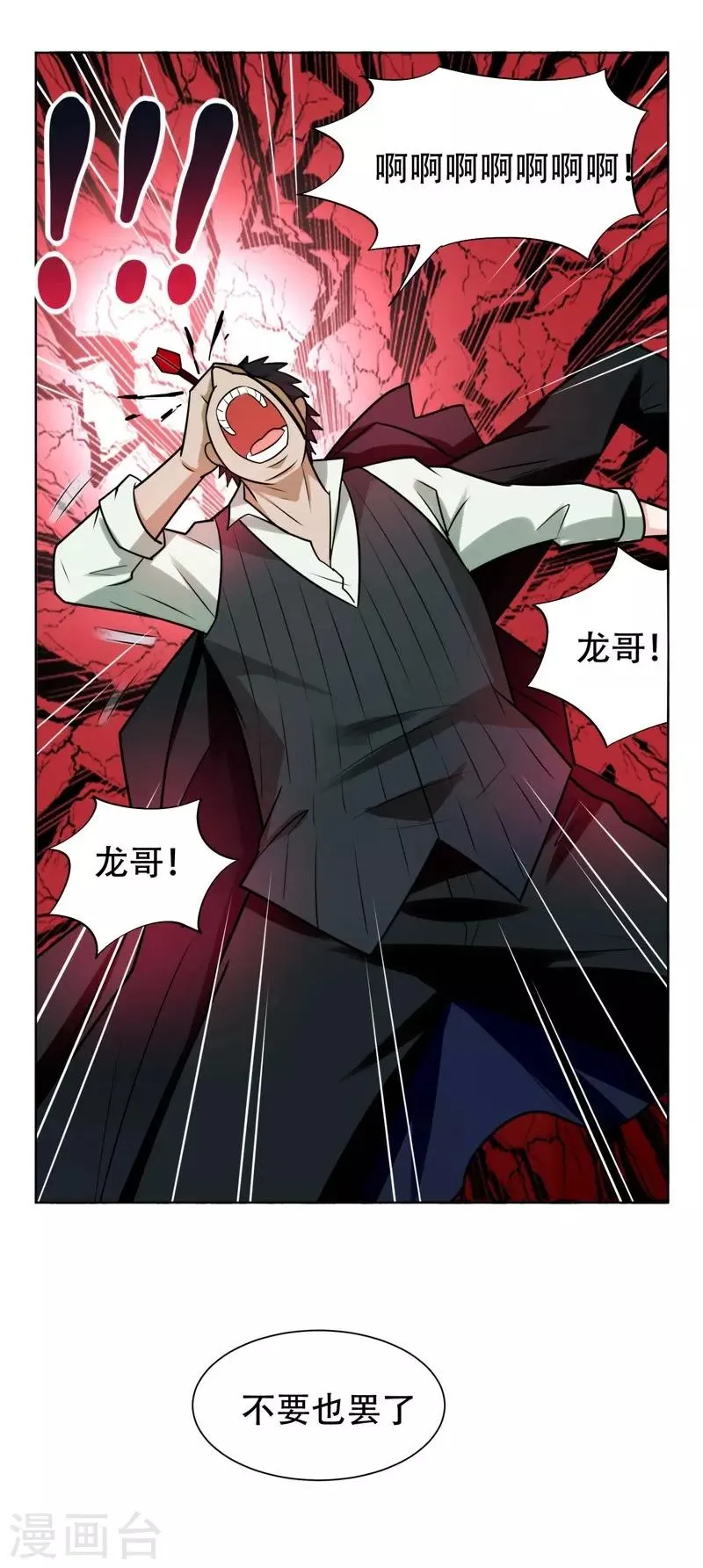 第21话 眼睛不用，请给有需要的人 第30页