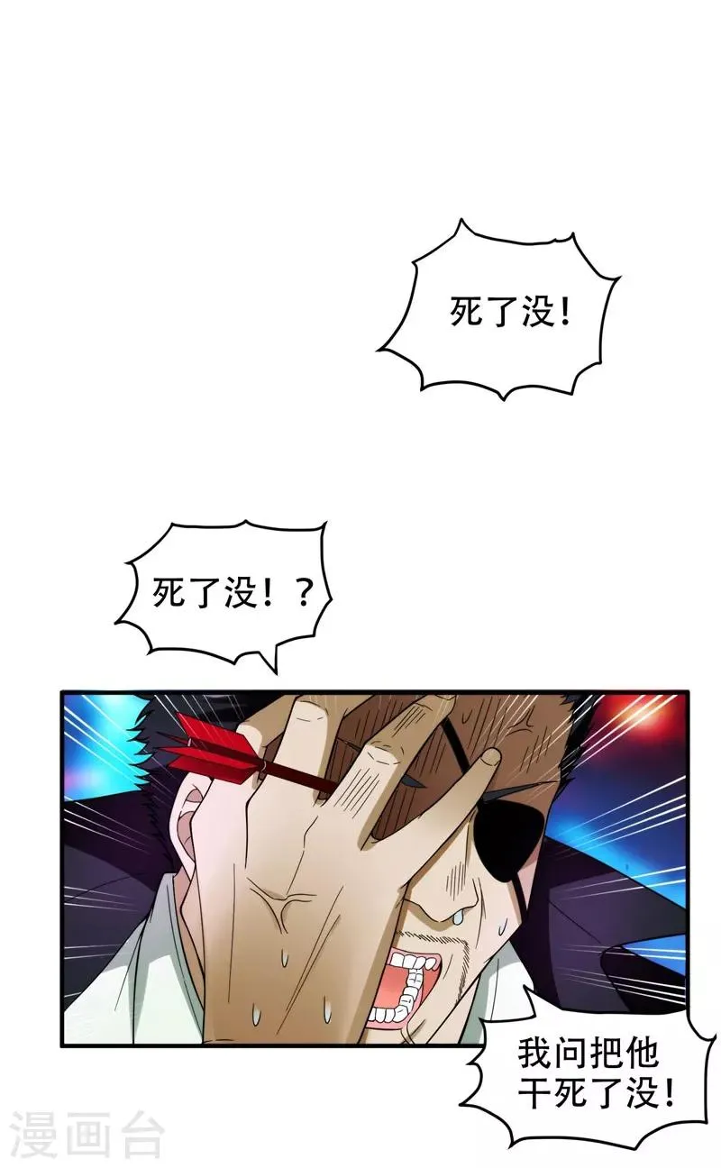 第22话 Show Time！ 第23页