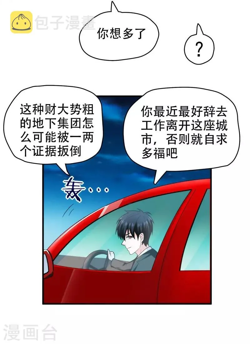 第23话 罗峰必须死！ 第5页