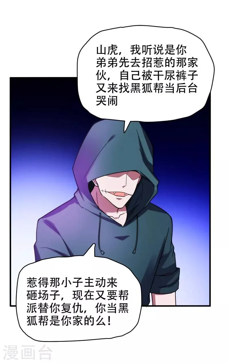 第23话 罗峰必须死！ 第17页