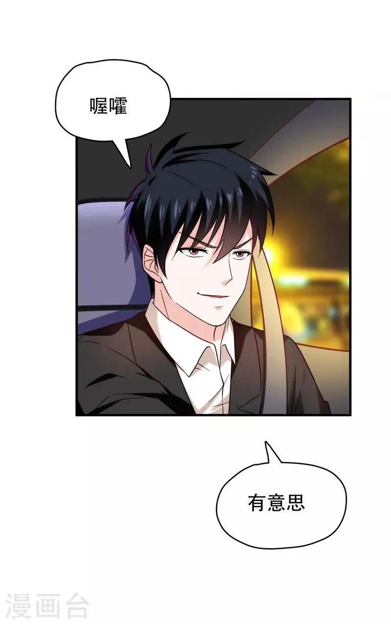 第23话 罗峰必须死！ 第22页