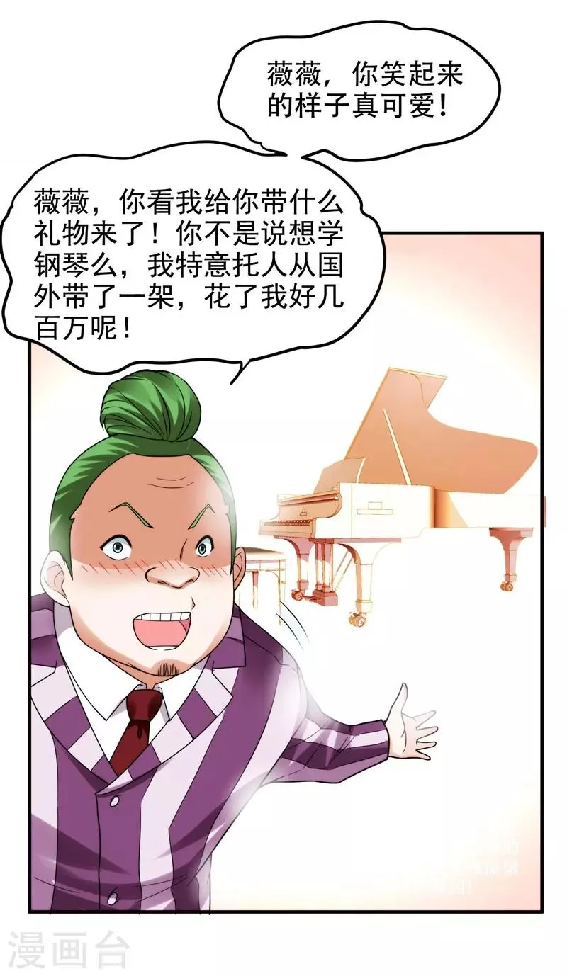 第24话 百万钢琴vs豆浆油条 第25页