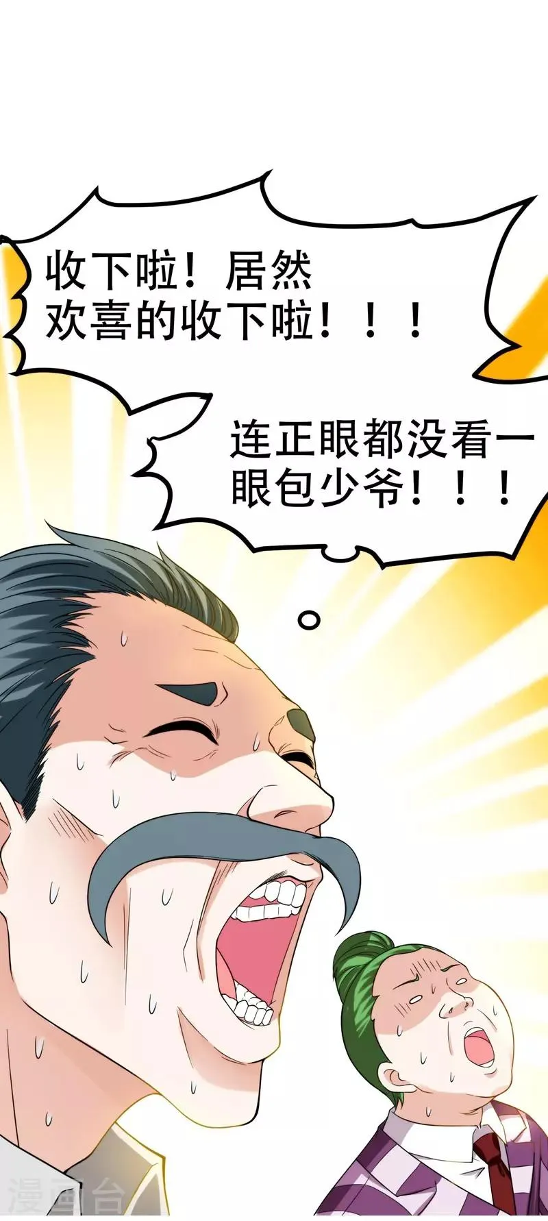 第24话 百万钢琴vs豆浆油条 第28页