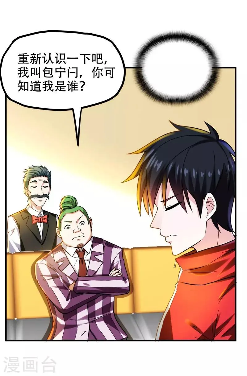 第25话 与美女同游 第4页