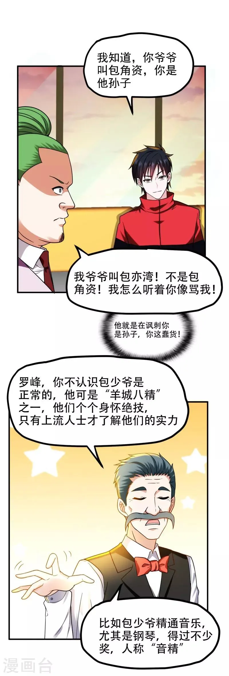 第25话 与美女同游 第5页
