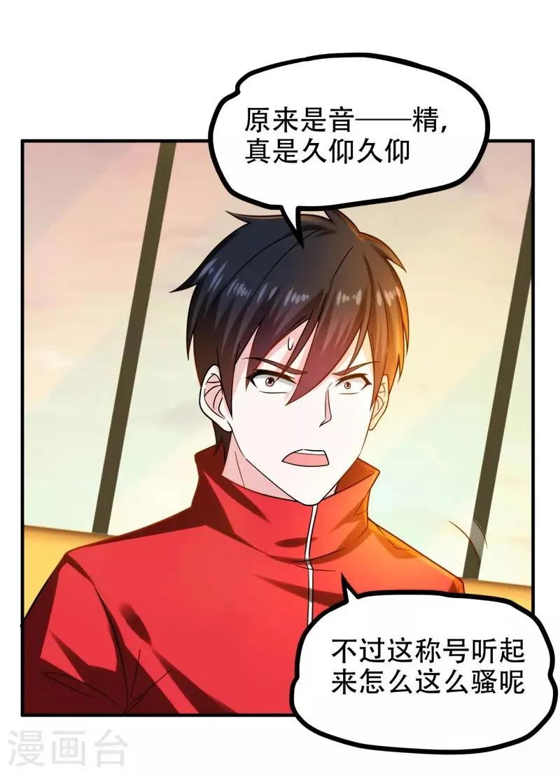 第25话 与美女同游 第7页