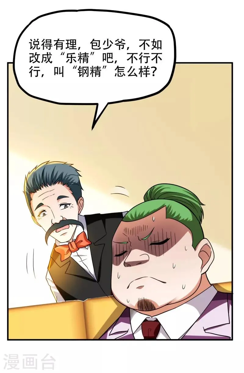 第25话 与美女同游 第8页