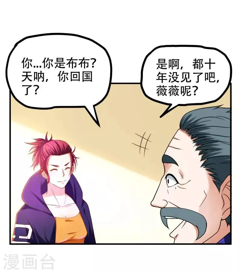 第25话 与美女同游 第11页