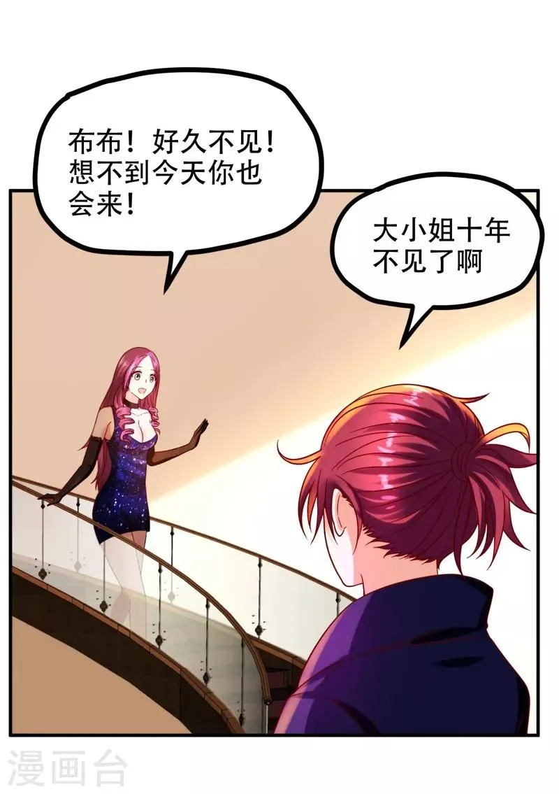 第25话 与美女同游 第20页