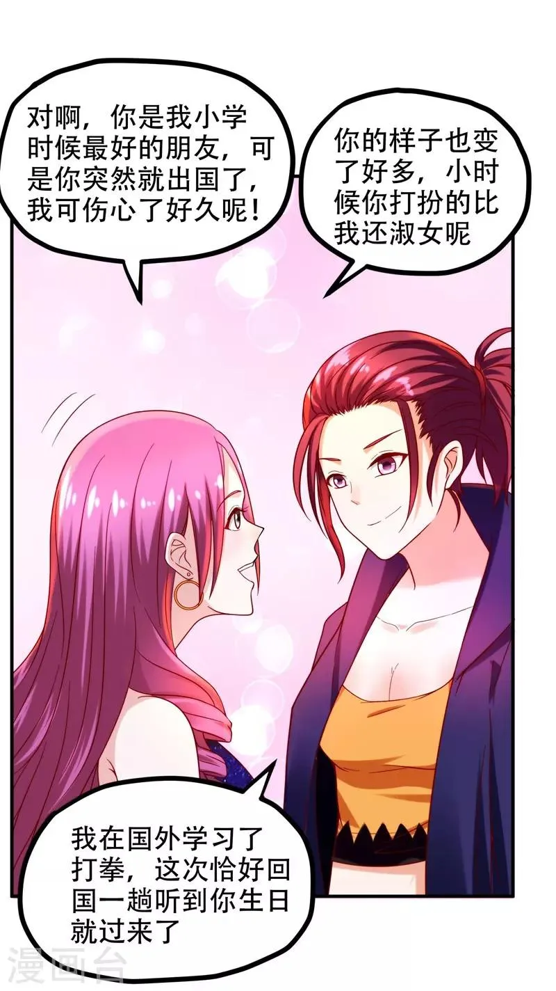 第25话 与美女同游 第21页