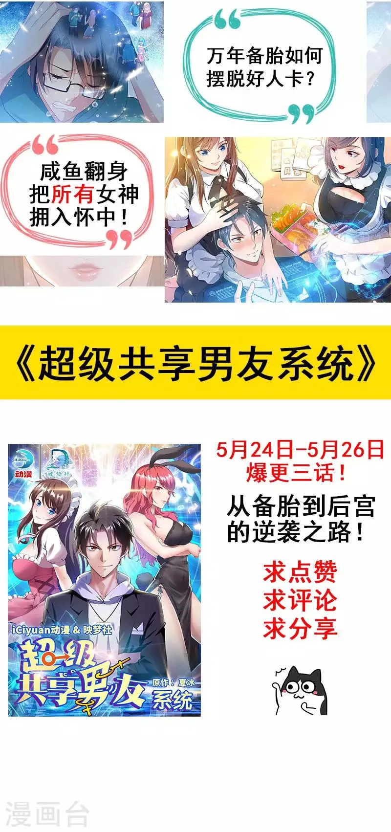 第25话 与美女同游 第28页