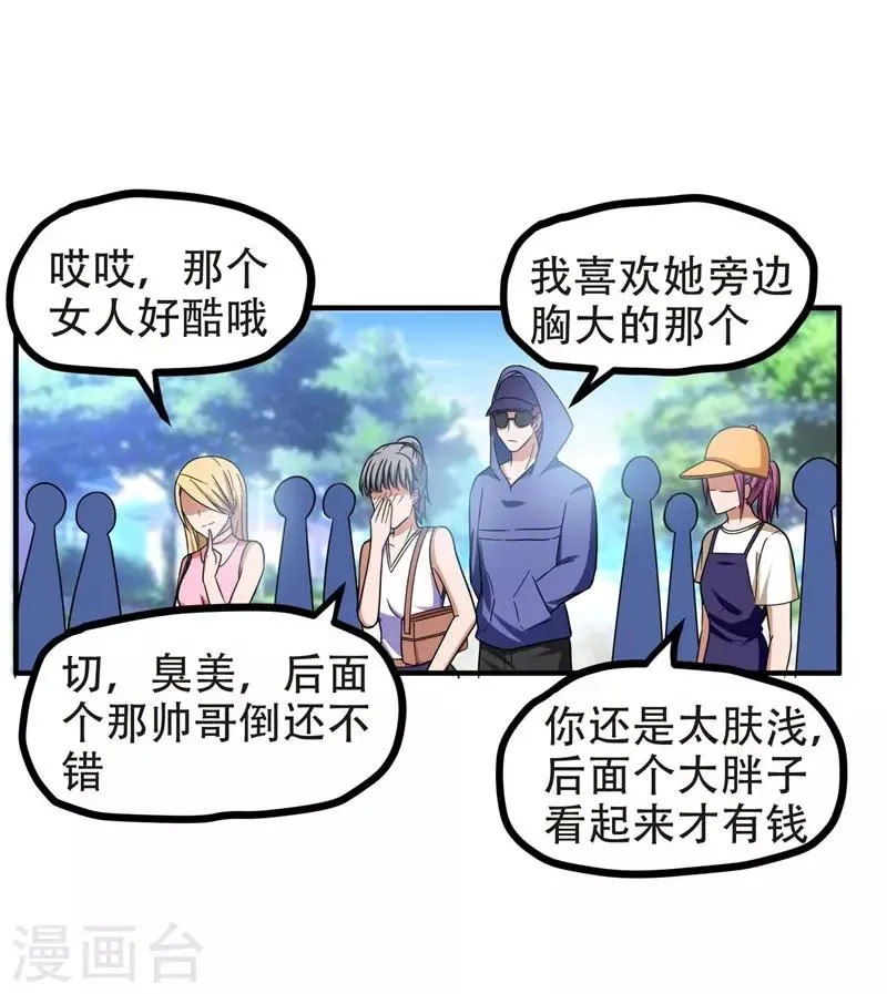 第26话 你到底是什么人？ 第3页