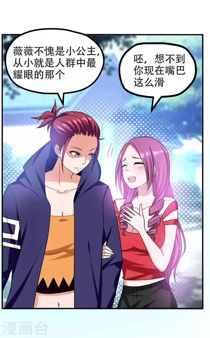 第26话 你到底是什么人？ 第4页