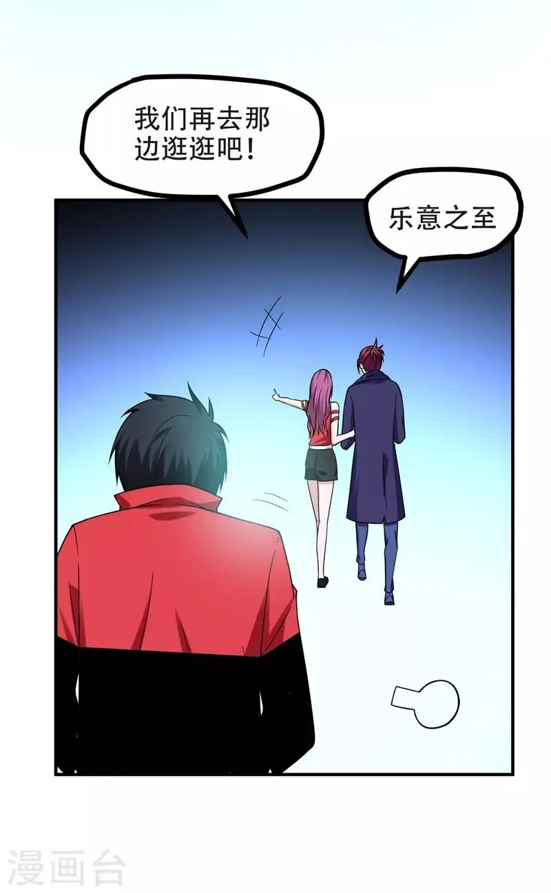 第26话 你到底是什么人？ 第5页