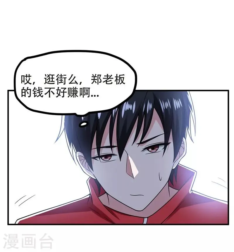 第26话 你到底是什么人？ 第6页