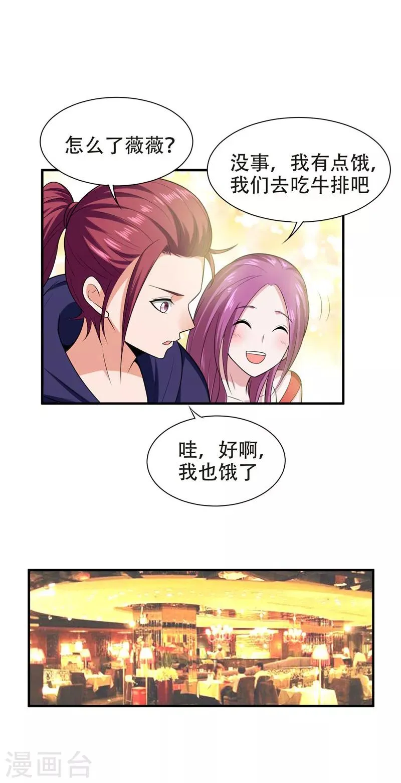 第26话 你到底是什么人？ 第11页