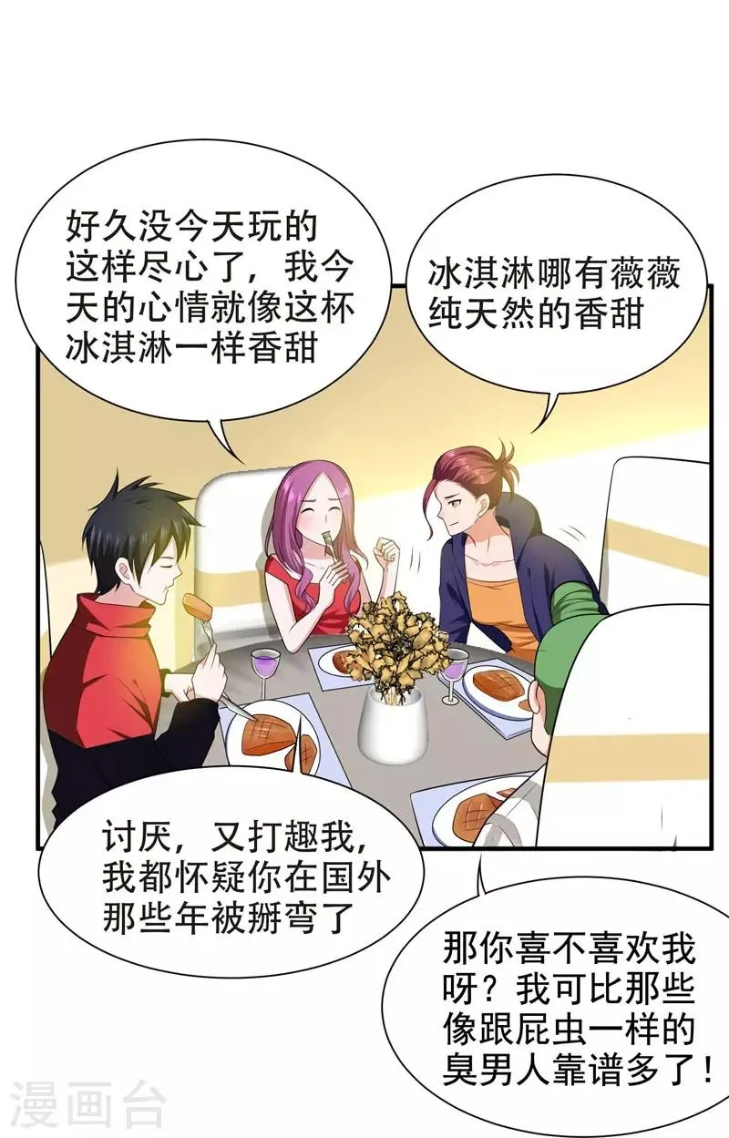 第26话 你到底是什么人？ 第12页