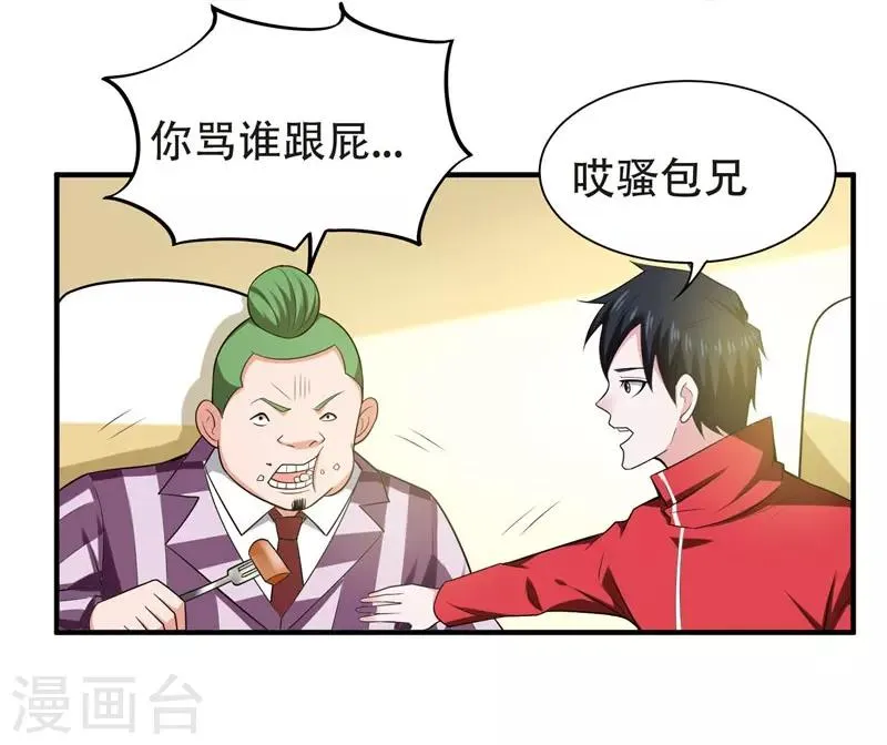 第26话 你到底是什么人？ 第13页