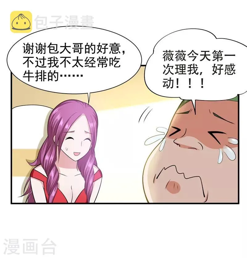 第26话 你到底是什么人？ 第16页