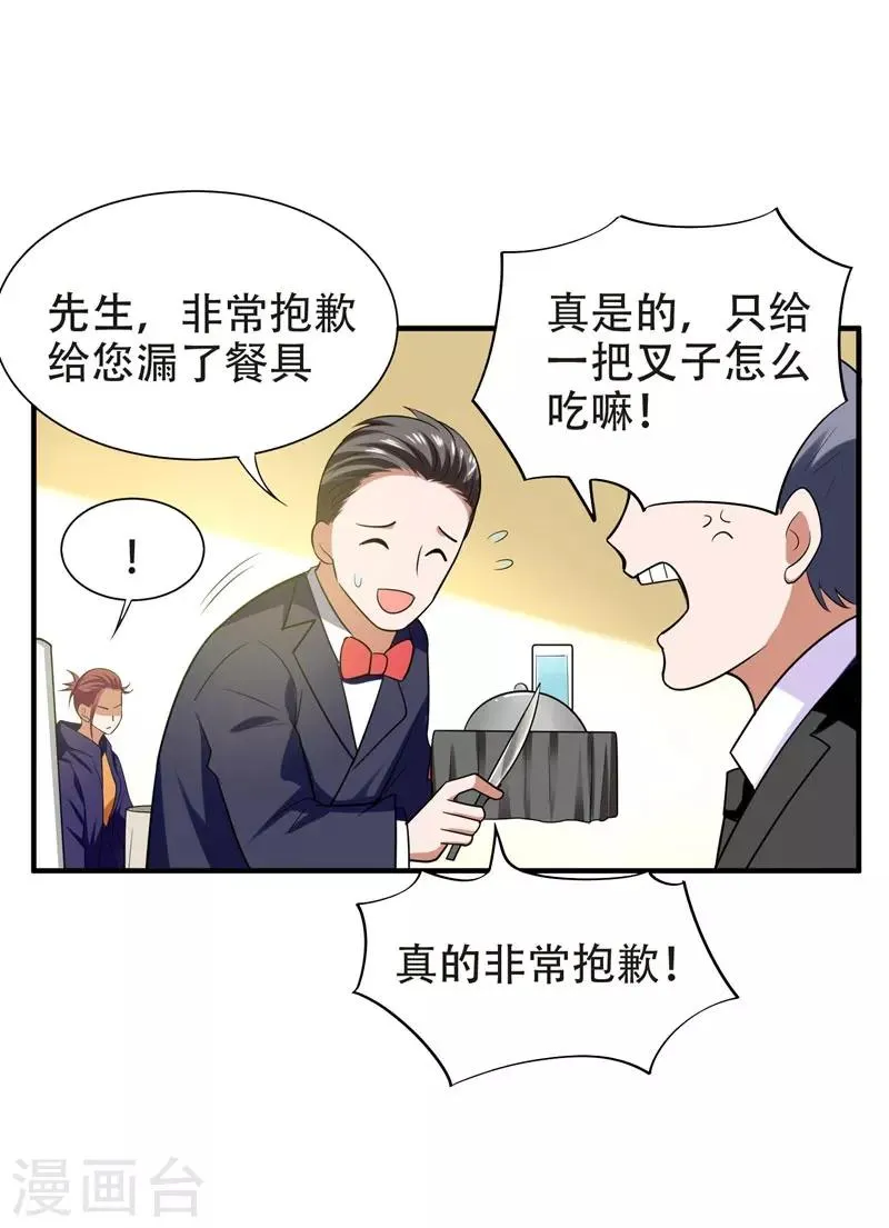 第26话 你到底是什么人？ 第25页