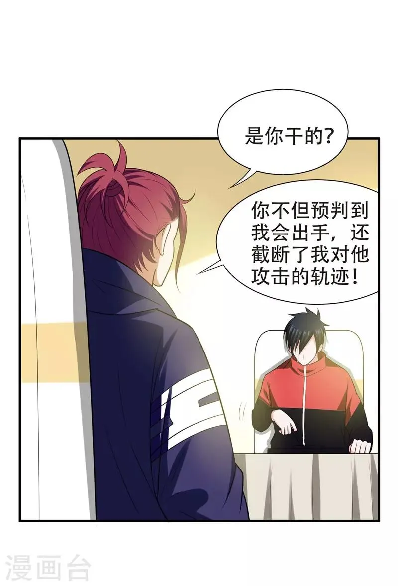 第26话 你到底是什么人？ 第27页