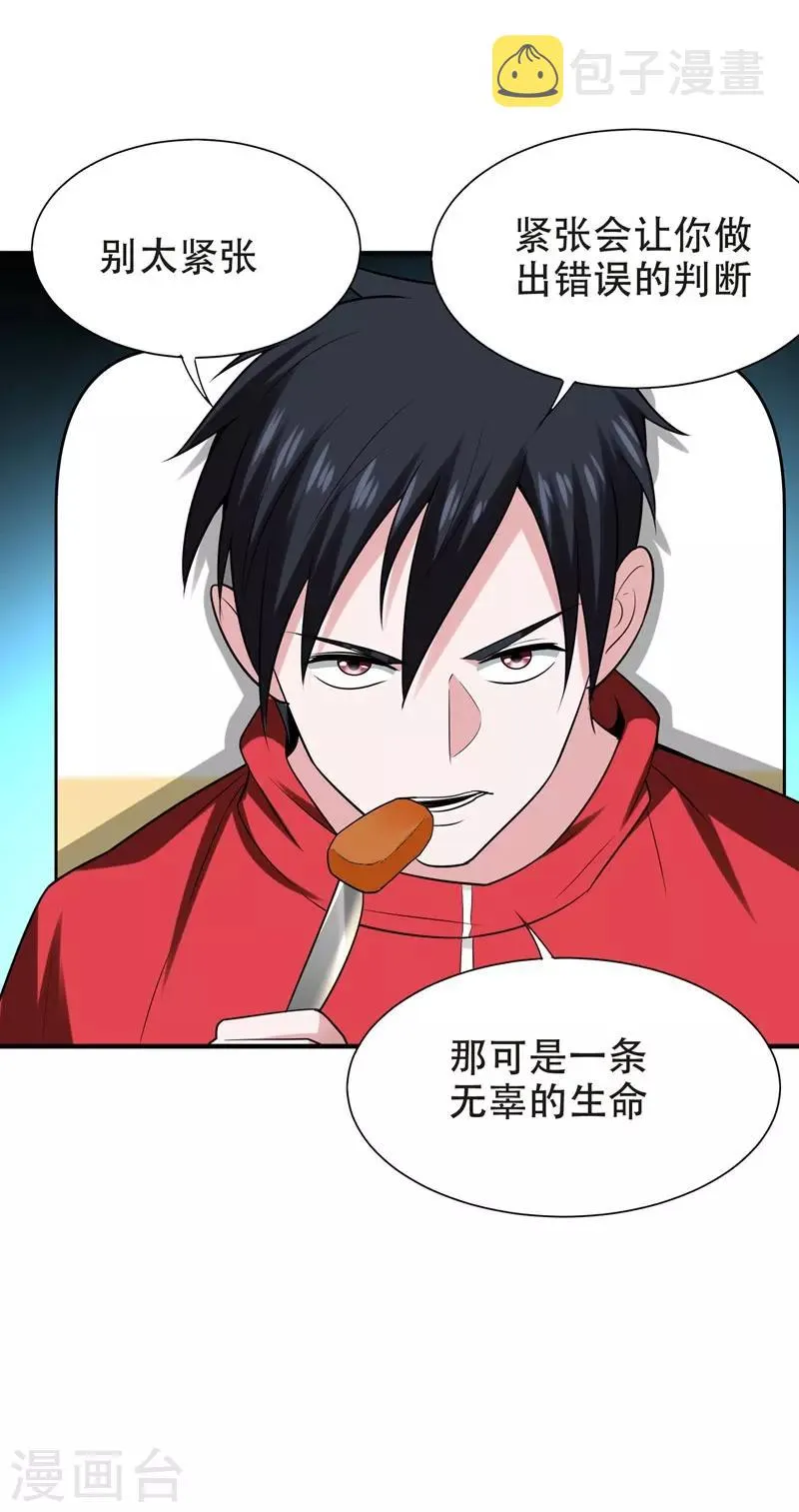 第26话 你到底是什么人？ 第28页