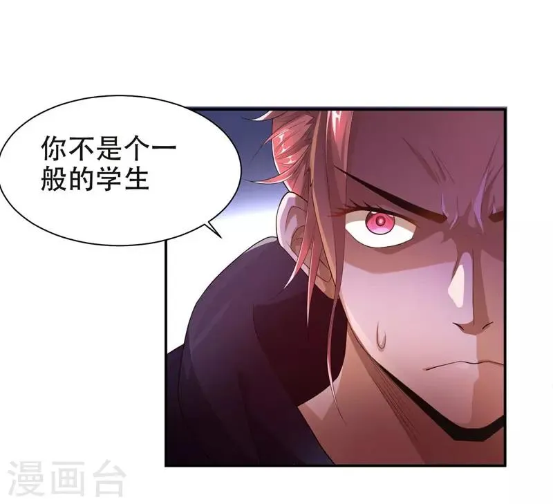 第27话 最好的朋友？ 第3页