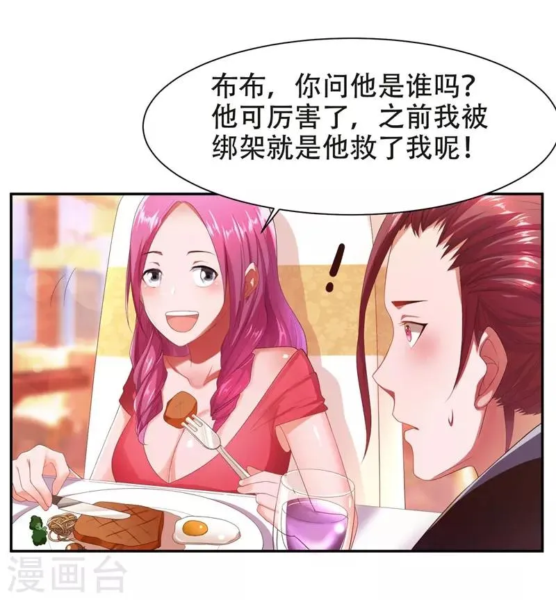 第27话 最好的朋友？ 第4页