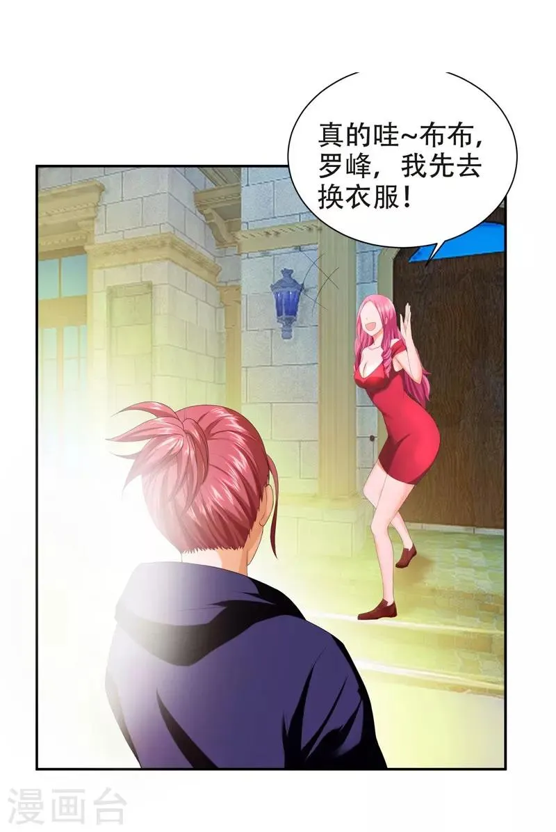 第27话 最好的朋友？ 第25页