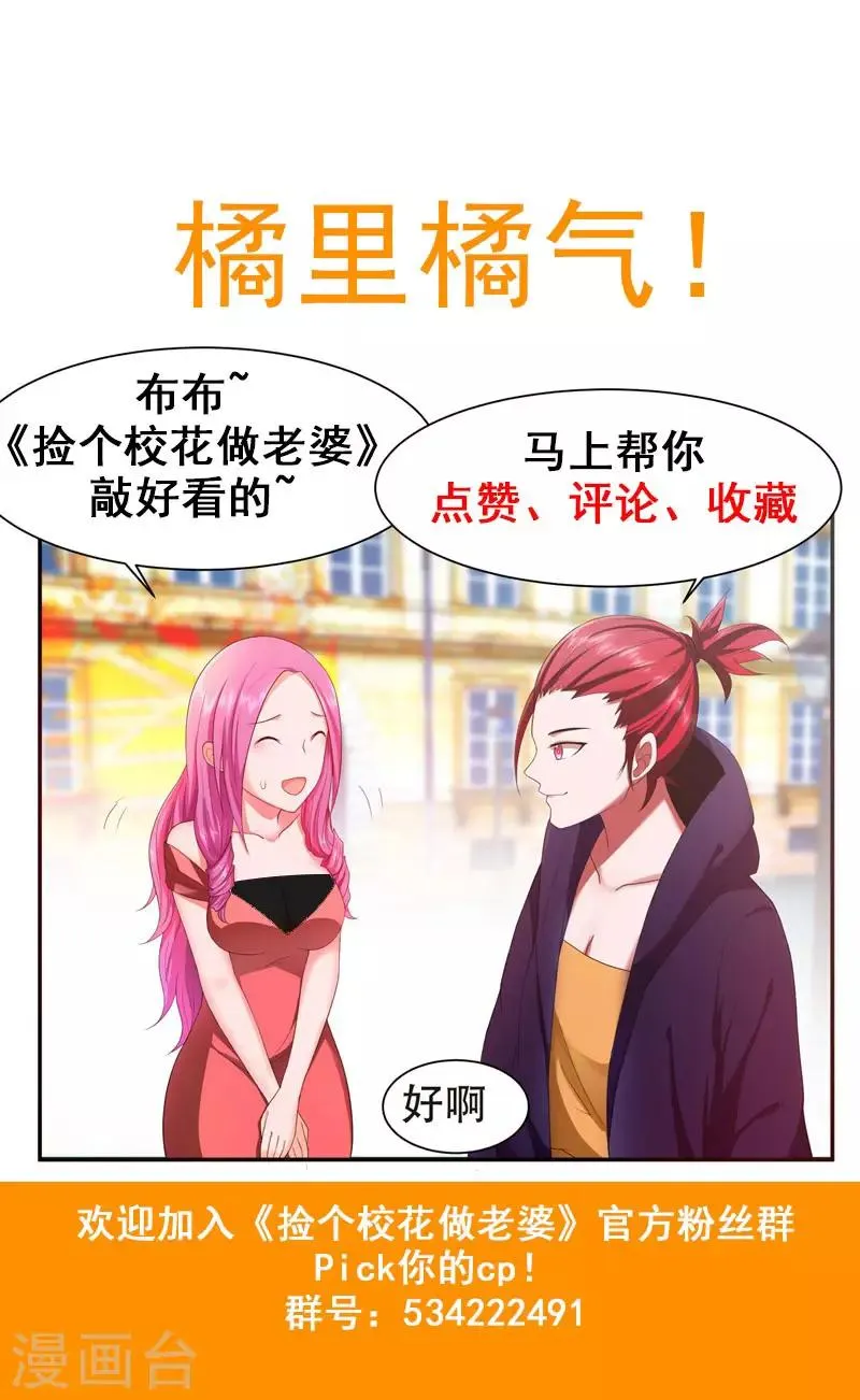 第27话 最好的朋友？ 第29页