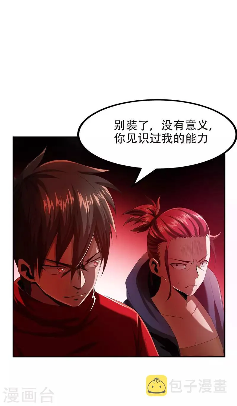 第28话 我好了，你们呢 第1页