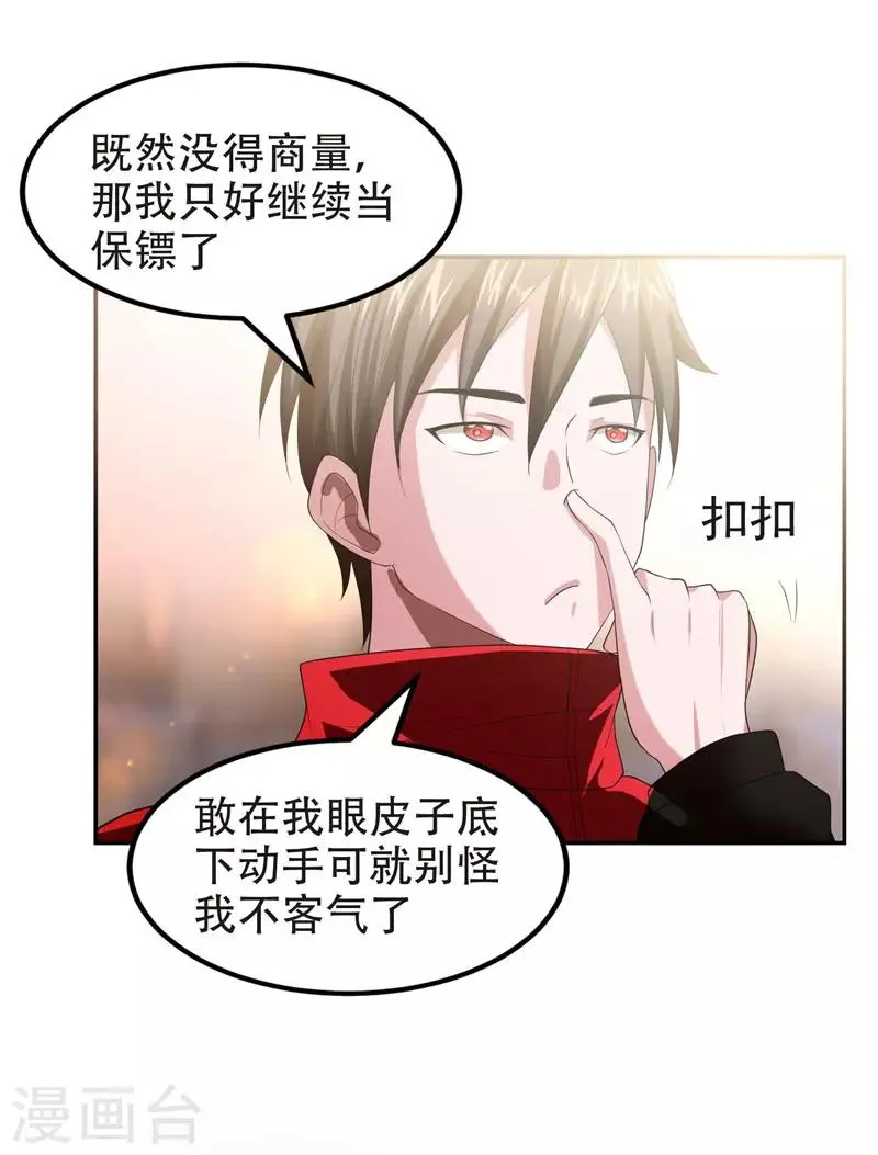 第28话 我好了，你们呢 第9页