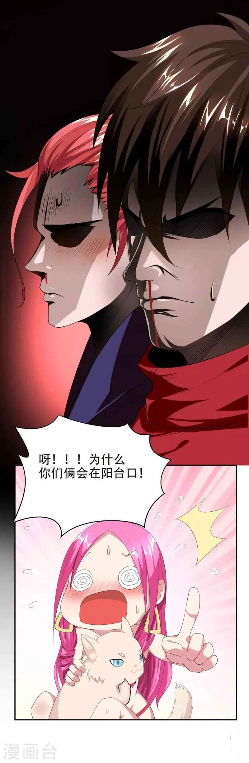 第28话 我好了，你们呢 第20页