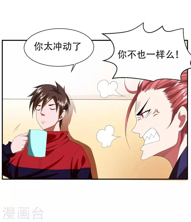 第28话 我好了，你们呢 第25页