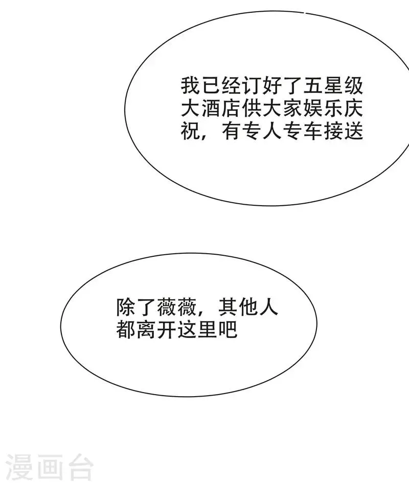 第28话 我好了，你们呢 第30页