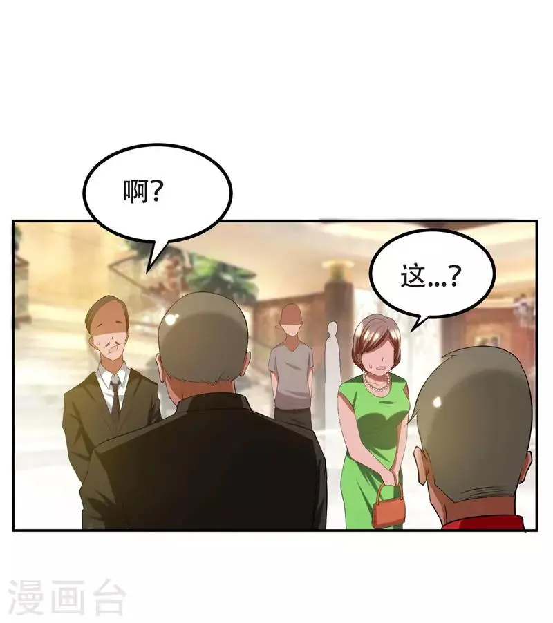 第29话 专打帅又有钱的渣渣 第1页