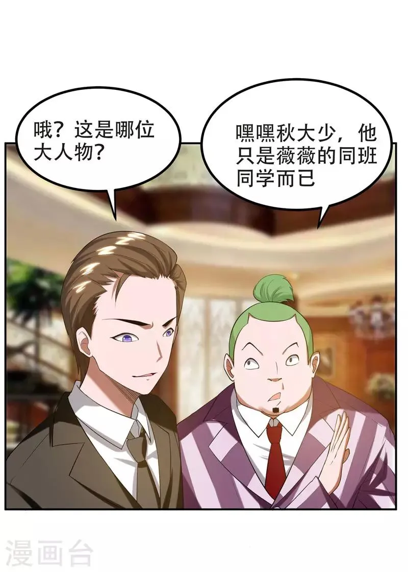 第29话 专打帅又有钱的渣渣 第6页